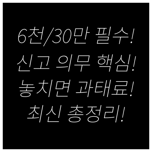 보증금 6천 월세 30만원 초과 전월..