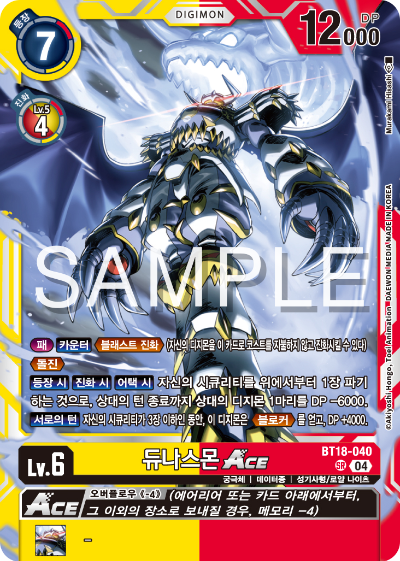 디지몬카드 정규 부스터 팩 BT18 엘리먼트 석세서 카드 리스트 BT18-040 듀나스몬 ACE