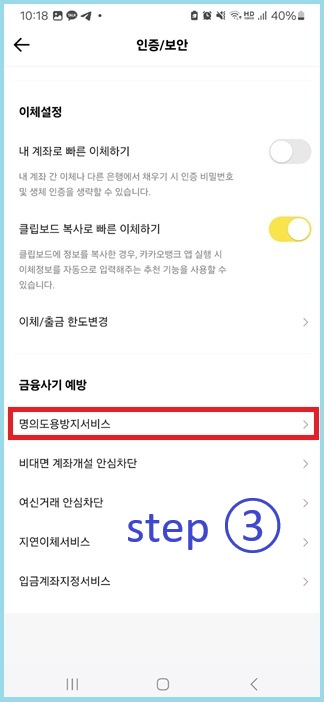 내 명의 휴대전화 찾기 step3