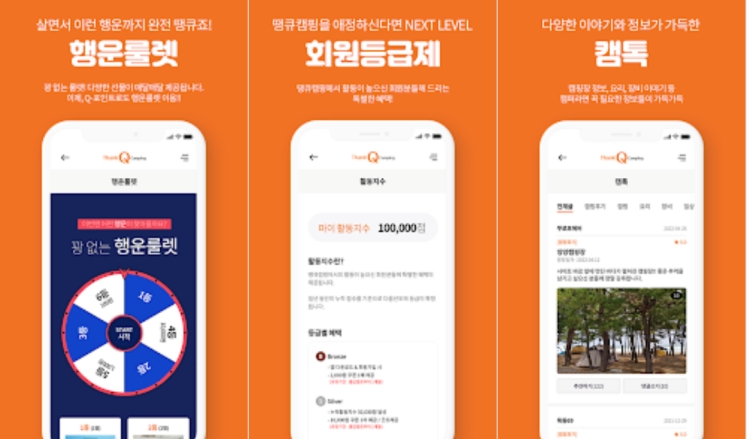 땡큐캠핑