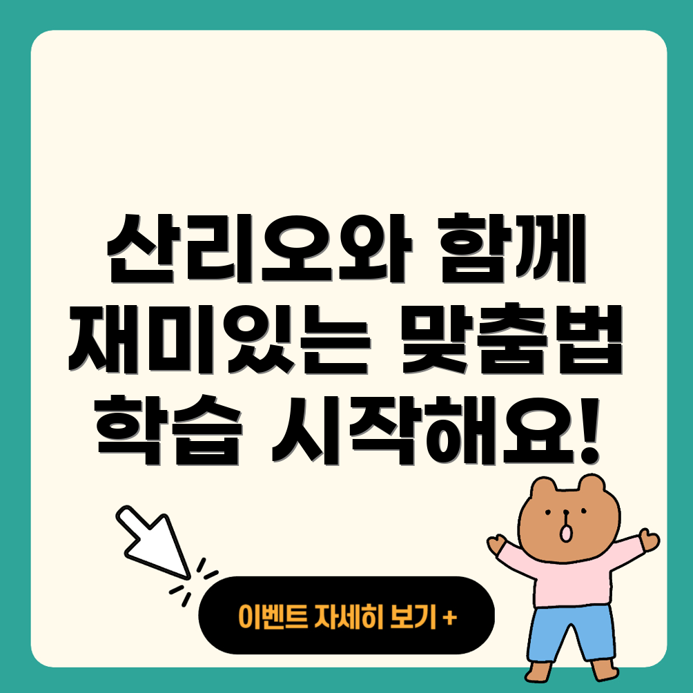 맞춤법