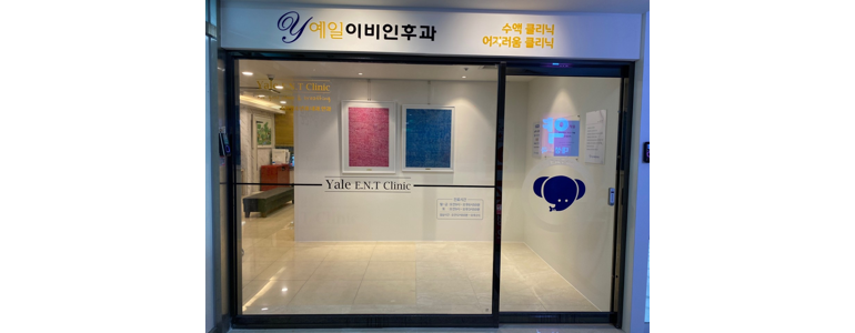 청도군 이비인후과