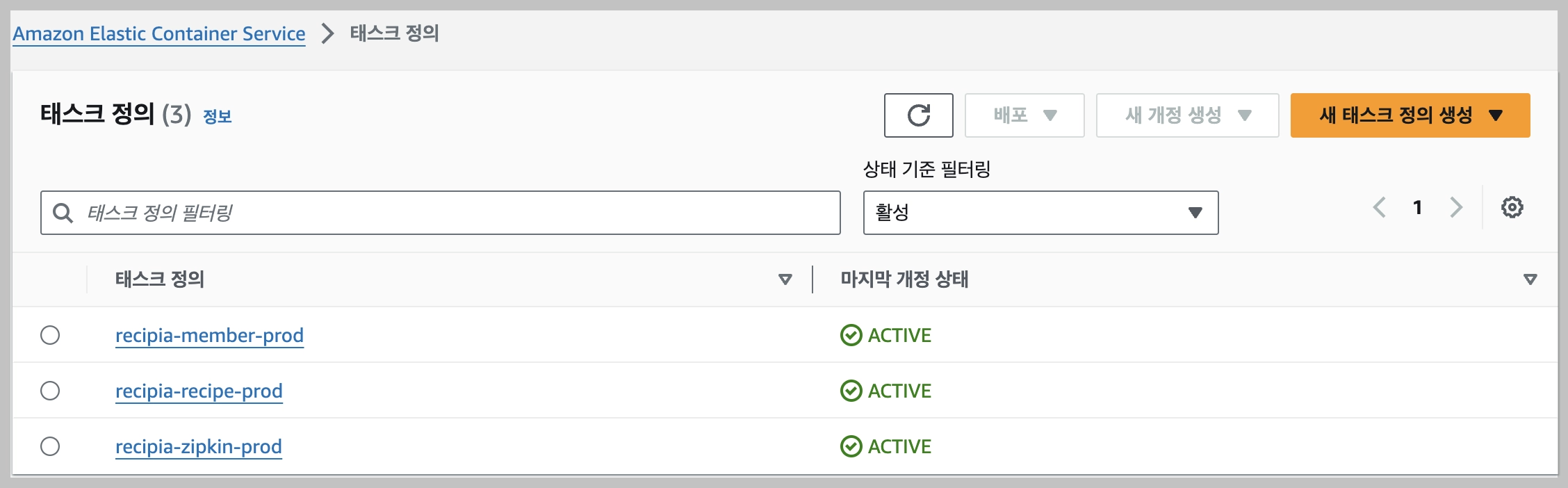 태스크 정의 페이지