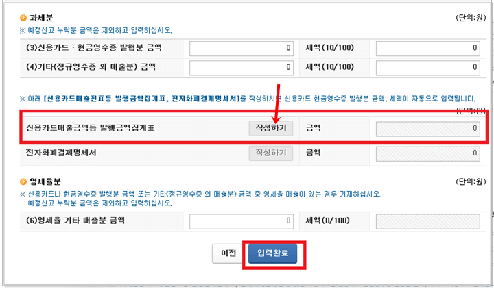 신용카드매출금액등 발행금액집계표 화면