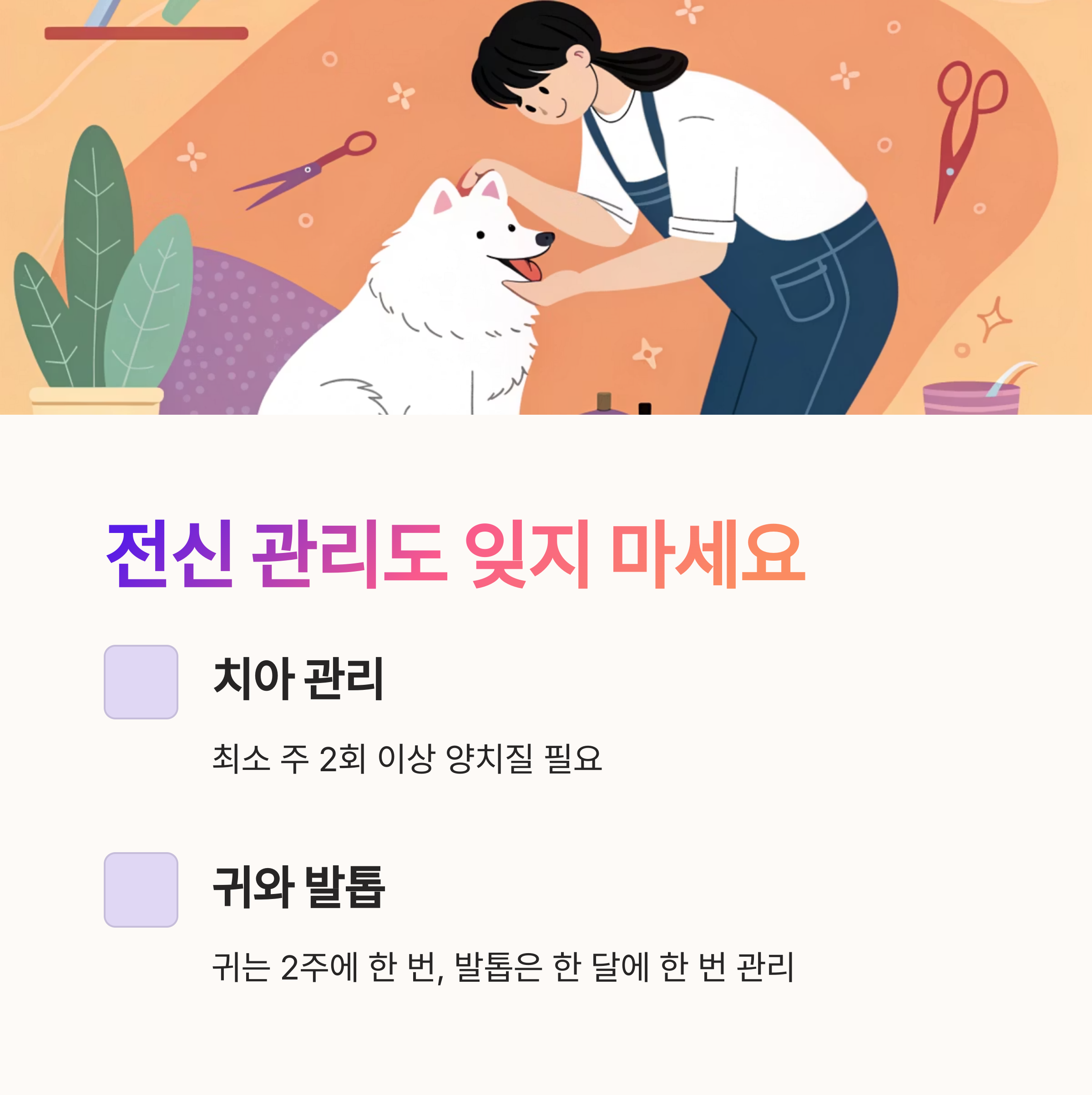 전신 관리도 잊지 마세요