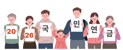 2026년 국민연금 인상률 전망과 핵심 변화 정리