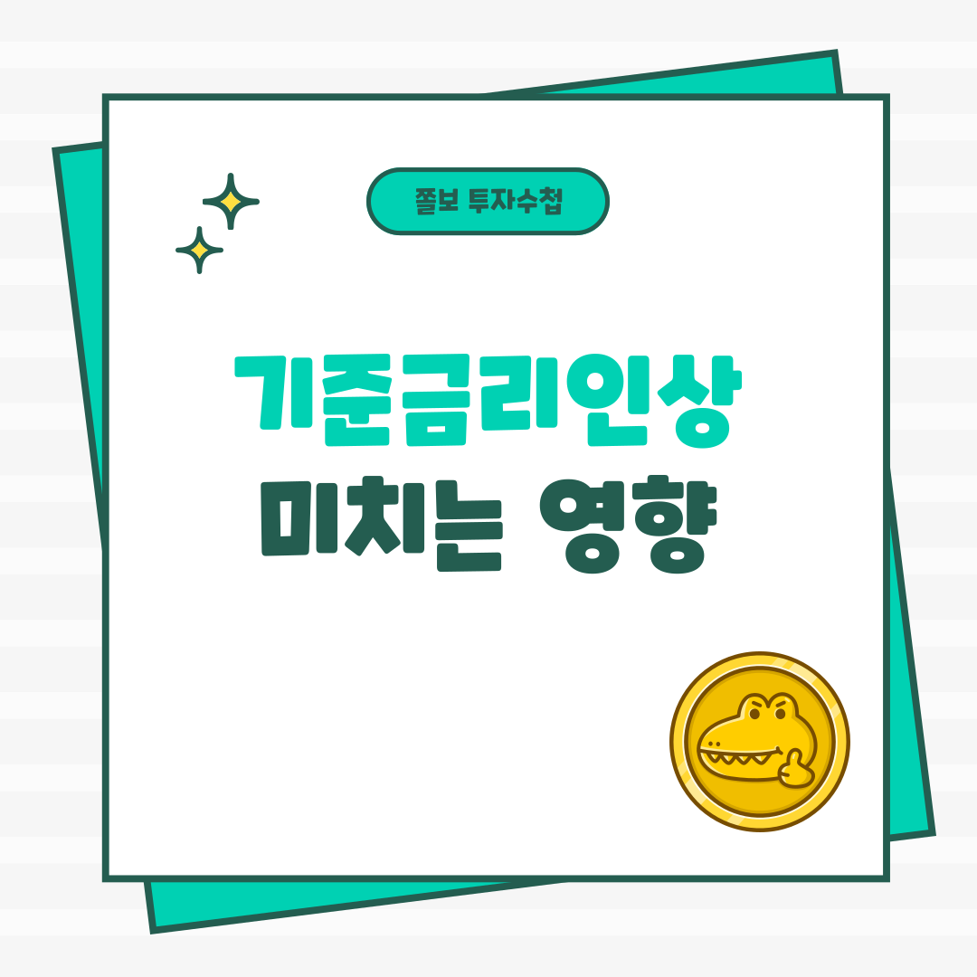 기준금리인상
