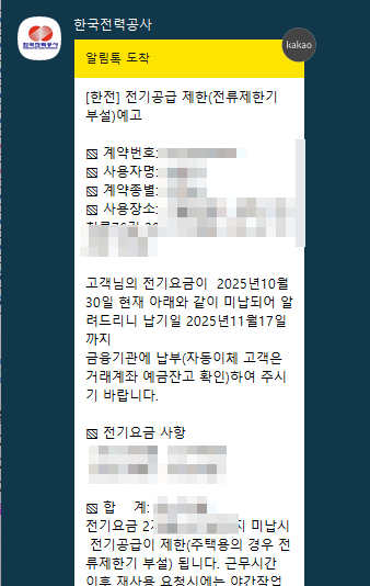 한전 전기요금 납부 방법- 한전on