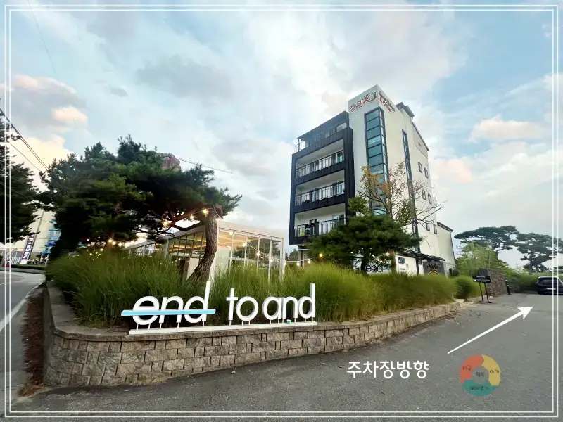 엔드투앤드_주차장방향-오른쪽