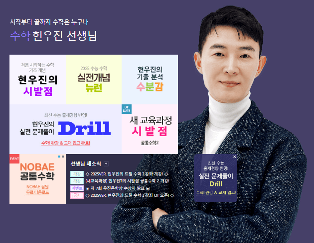 메가스터디 현우진 강사