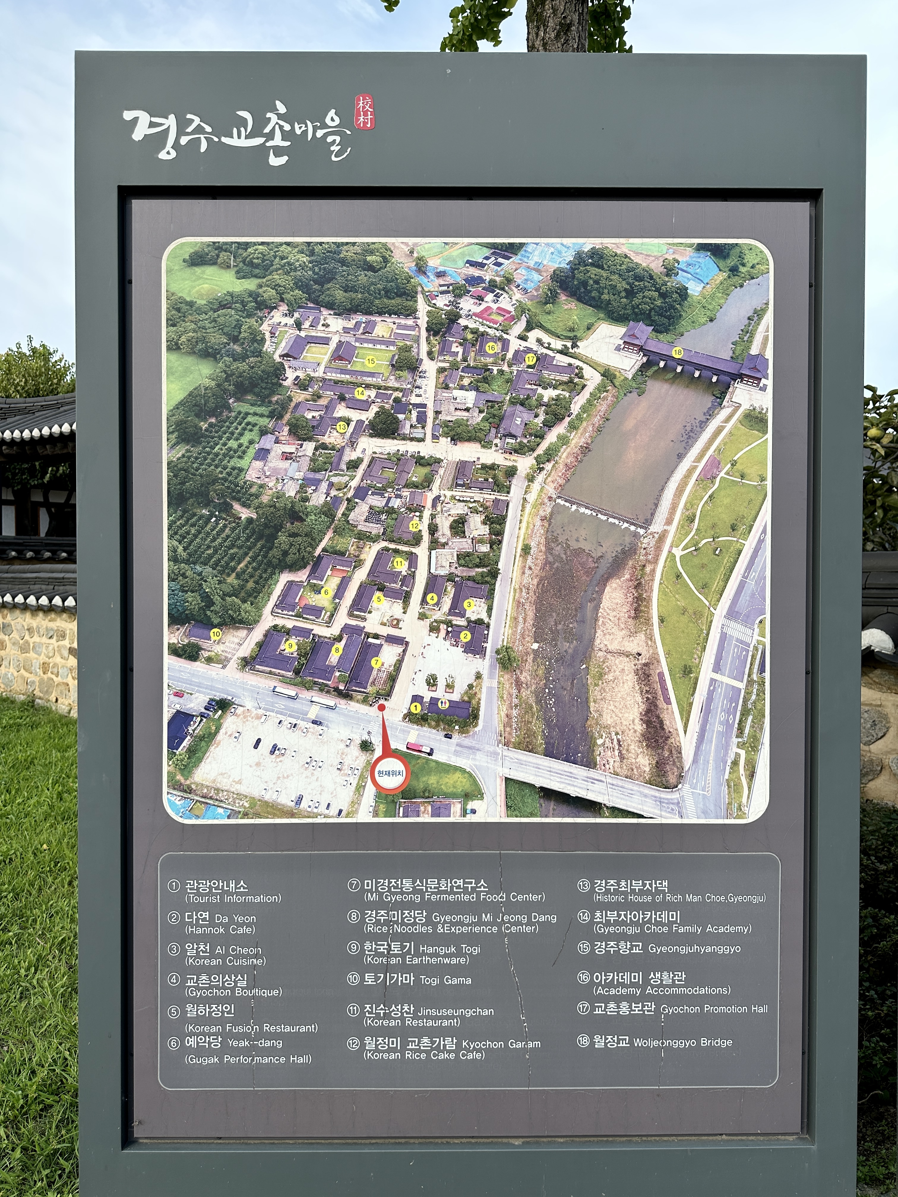 경주 교촌마을 안내도