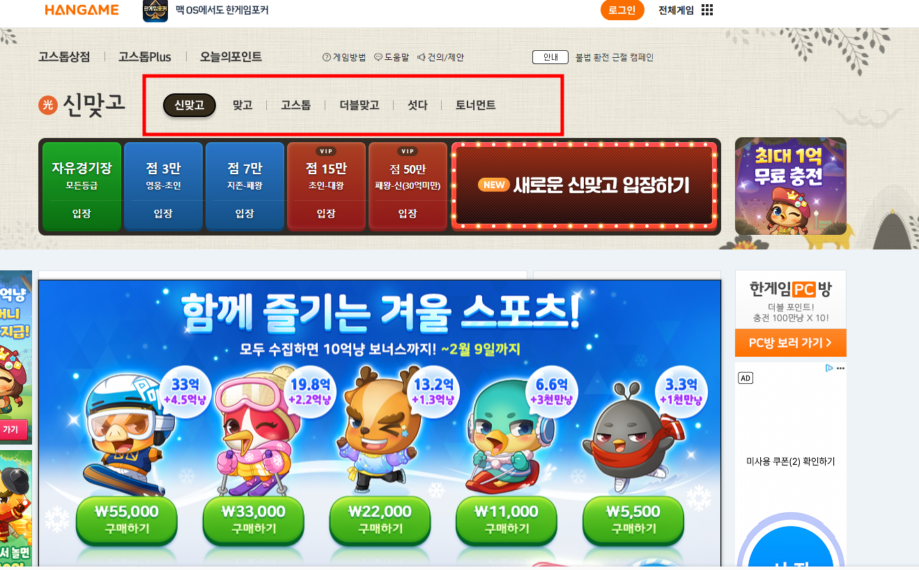 한게임 맞고 설치하기