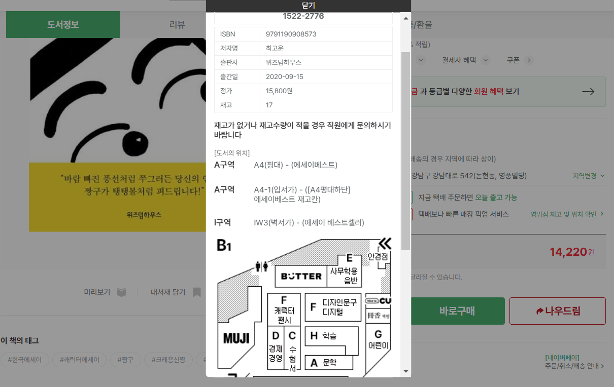 영풍문고-재고확인-책