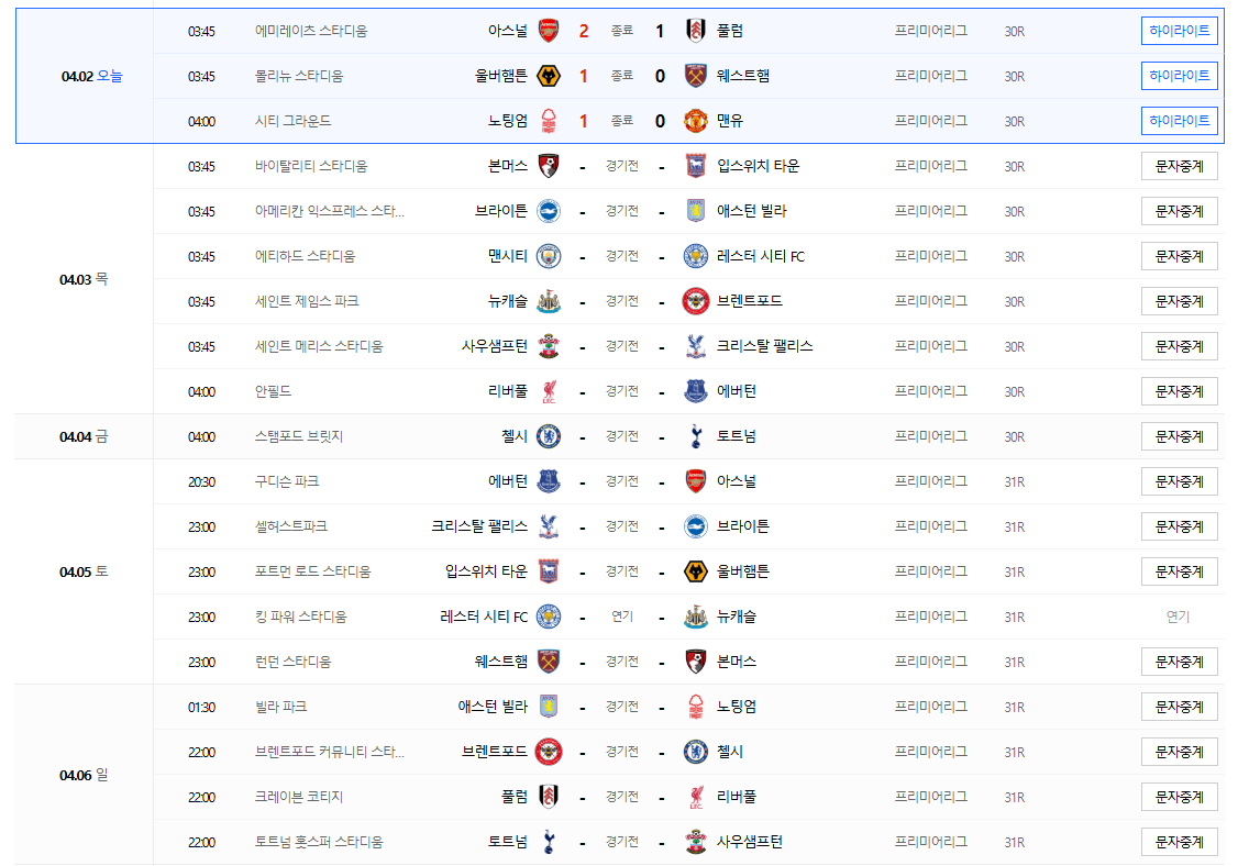 다음 스포츠 제공 2025 프리미어리그 시즌 달력