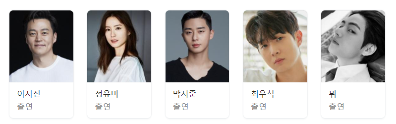 서진이네_출연진