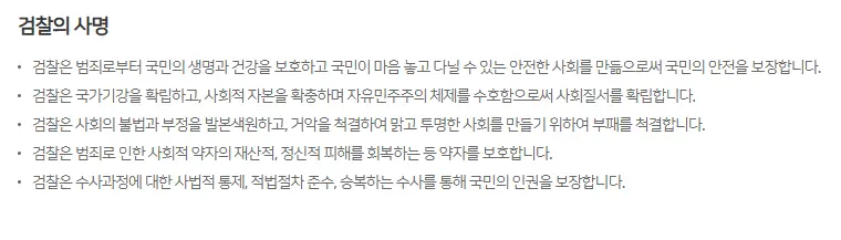 검찰 이미지