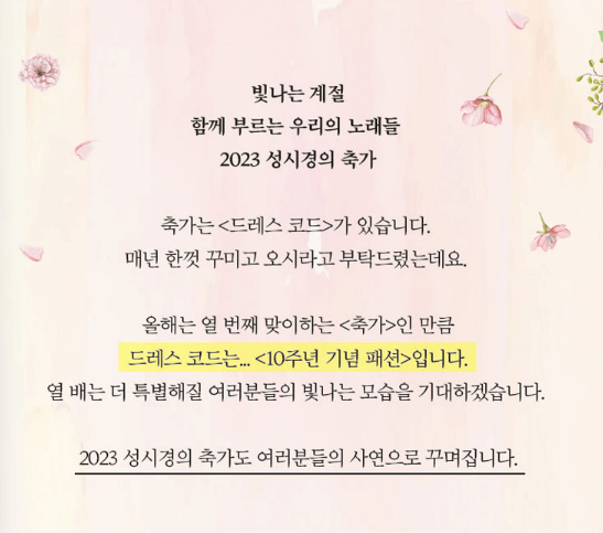 성시경 콘서트 예매, 티켓 가격, 드레스 코드, 성시경의 축가 이벤트