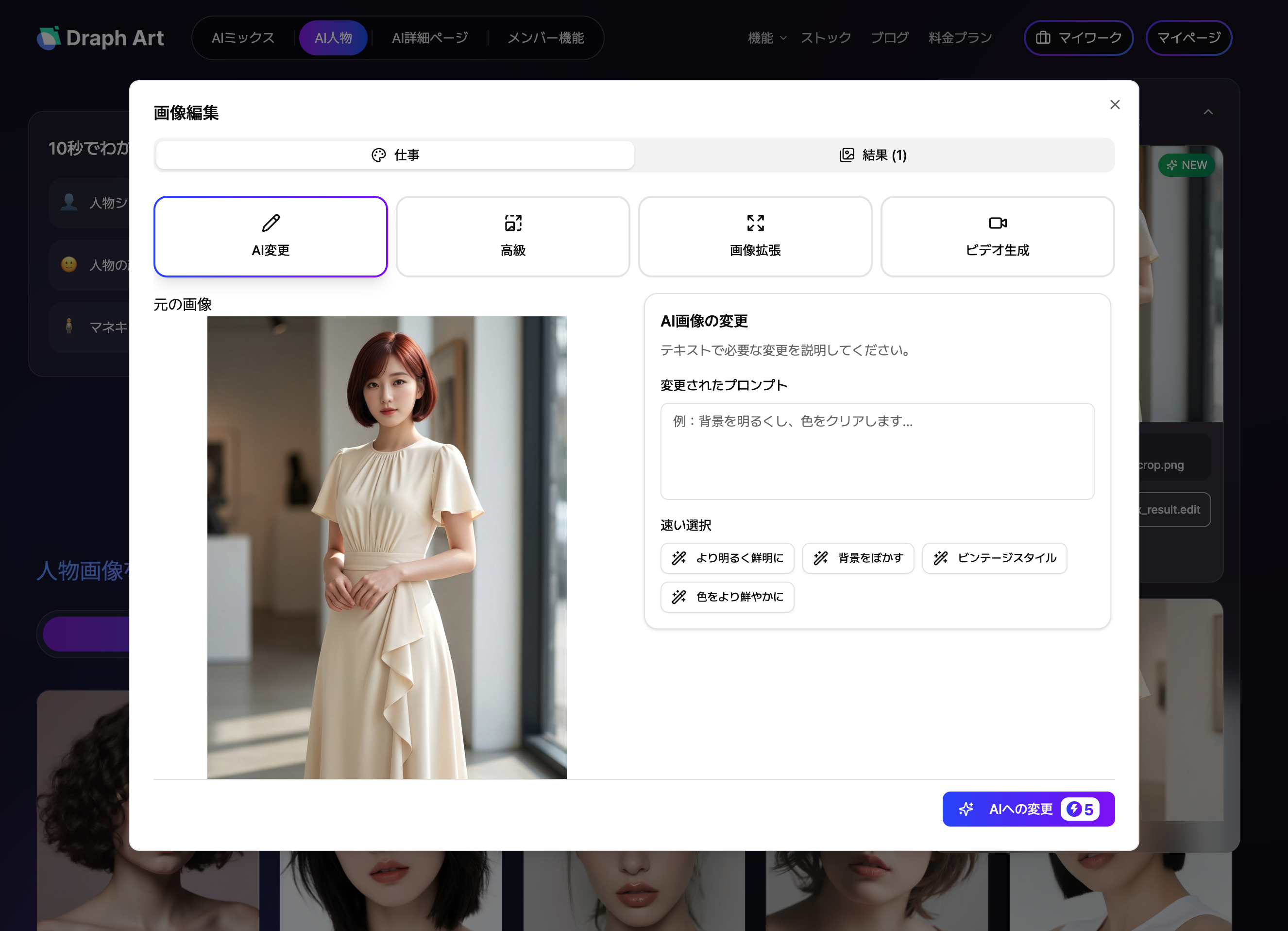 ドラップアートのアパレル画像生成画面
