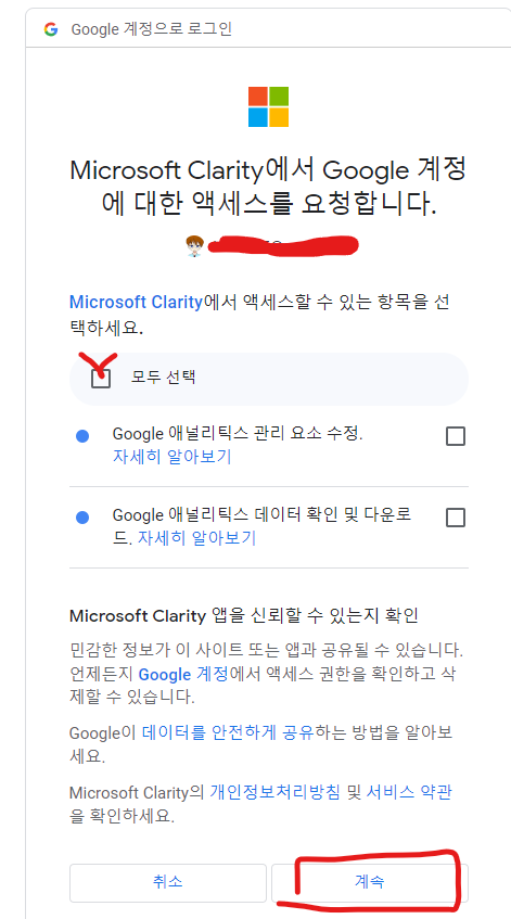 google analytics를 통합 인증 화면