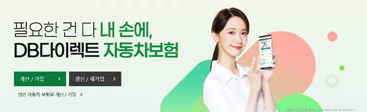 음주운전-보험료인상