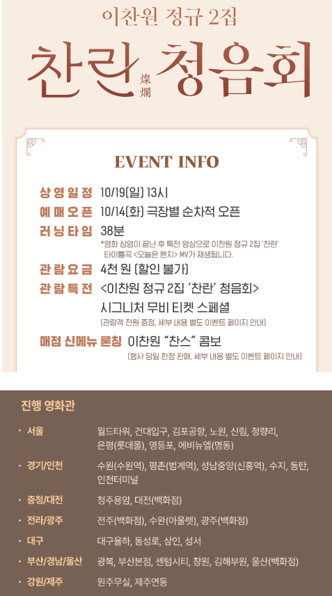 이찬원 청음회
