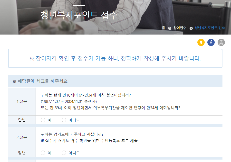 경기도 청년복지포인트