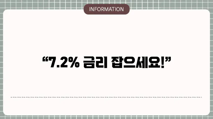 OK짠테크통장Ⅱ 파킹 금리 7.2% 신축 출시