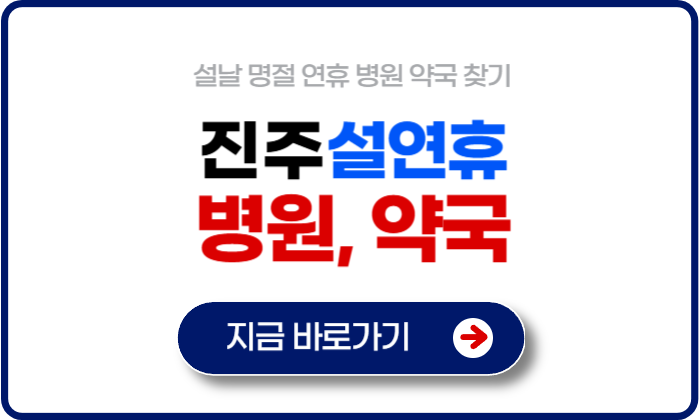 ์ง์ฃผ ์ค์ฐํด ๋ณ์