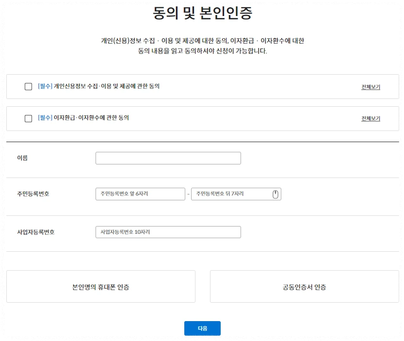 개인사업자 온라인 신청 안내 이미지