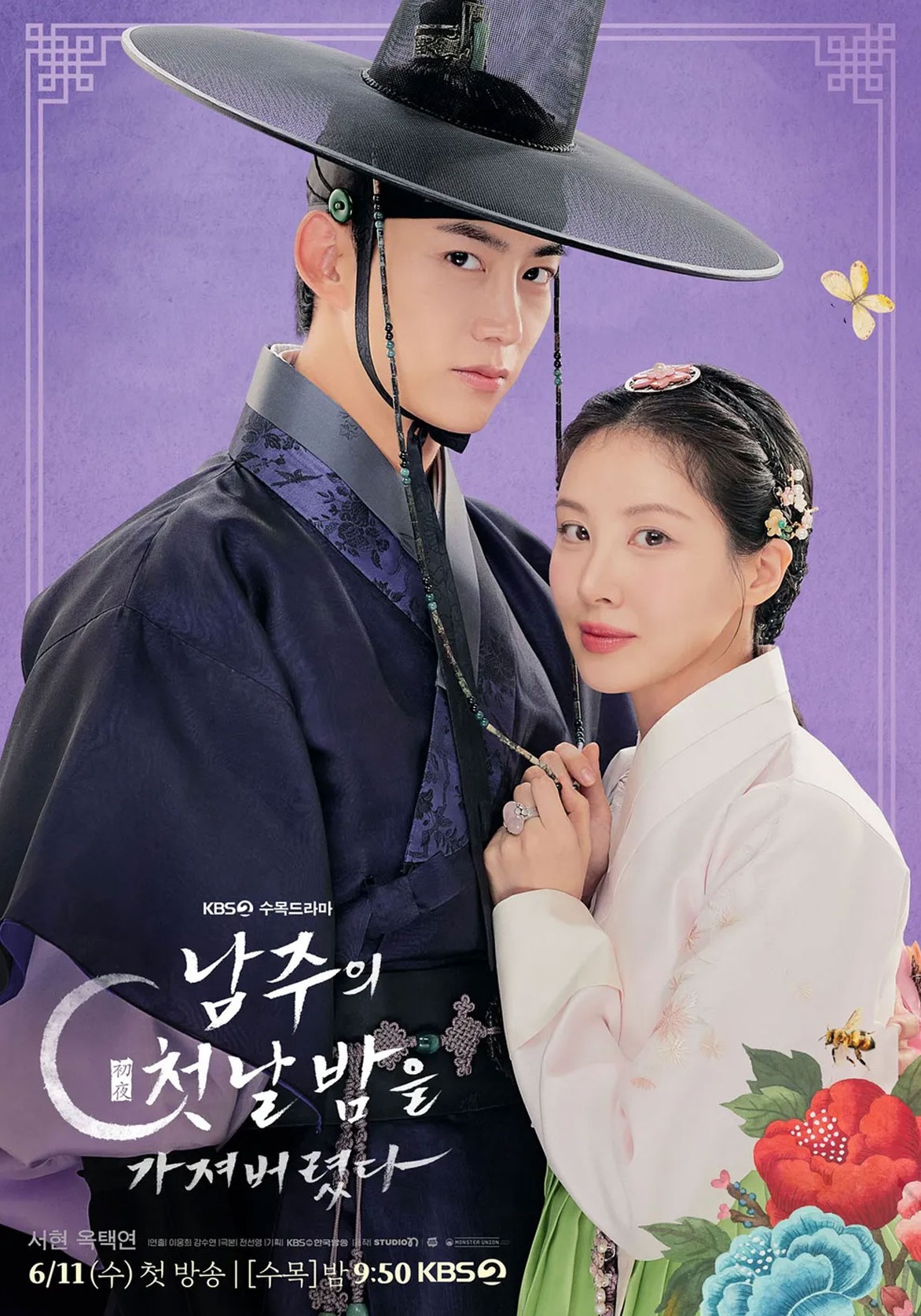 KBS수목드라마 '남주의 첫날밤을 가져버렸다'