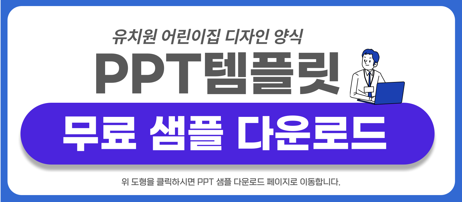 유치원 오티 양식 PPT템플릿 샘플 바로가기