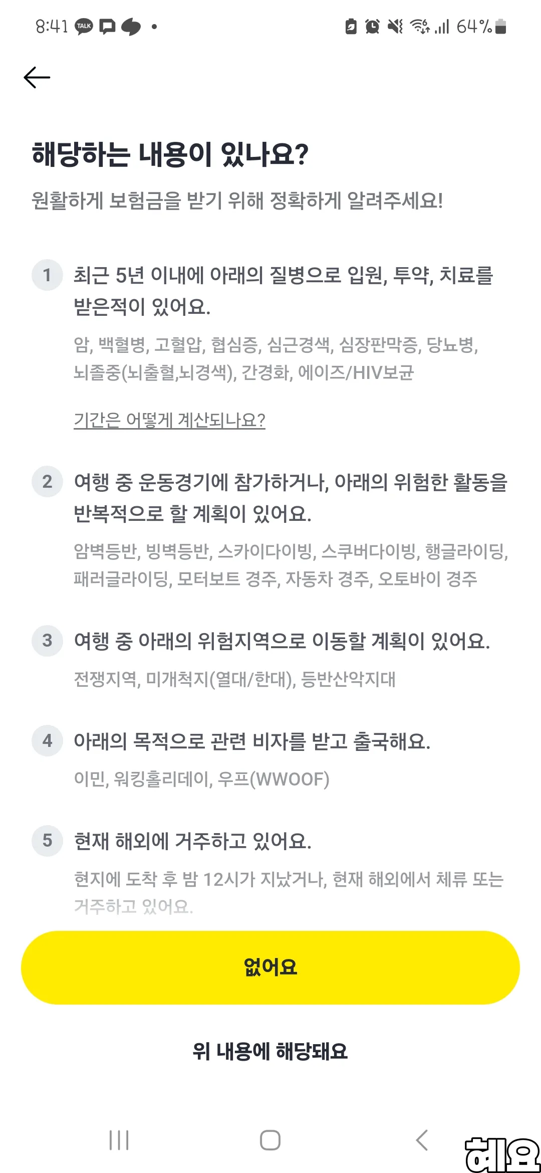 해외여행자보험-카카오페이-안내문