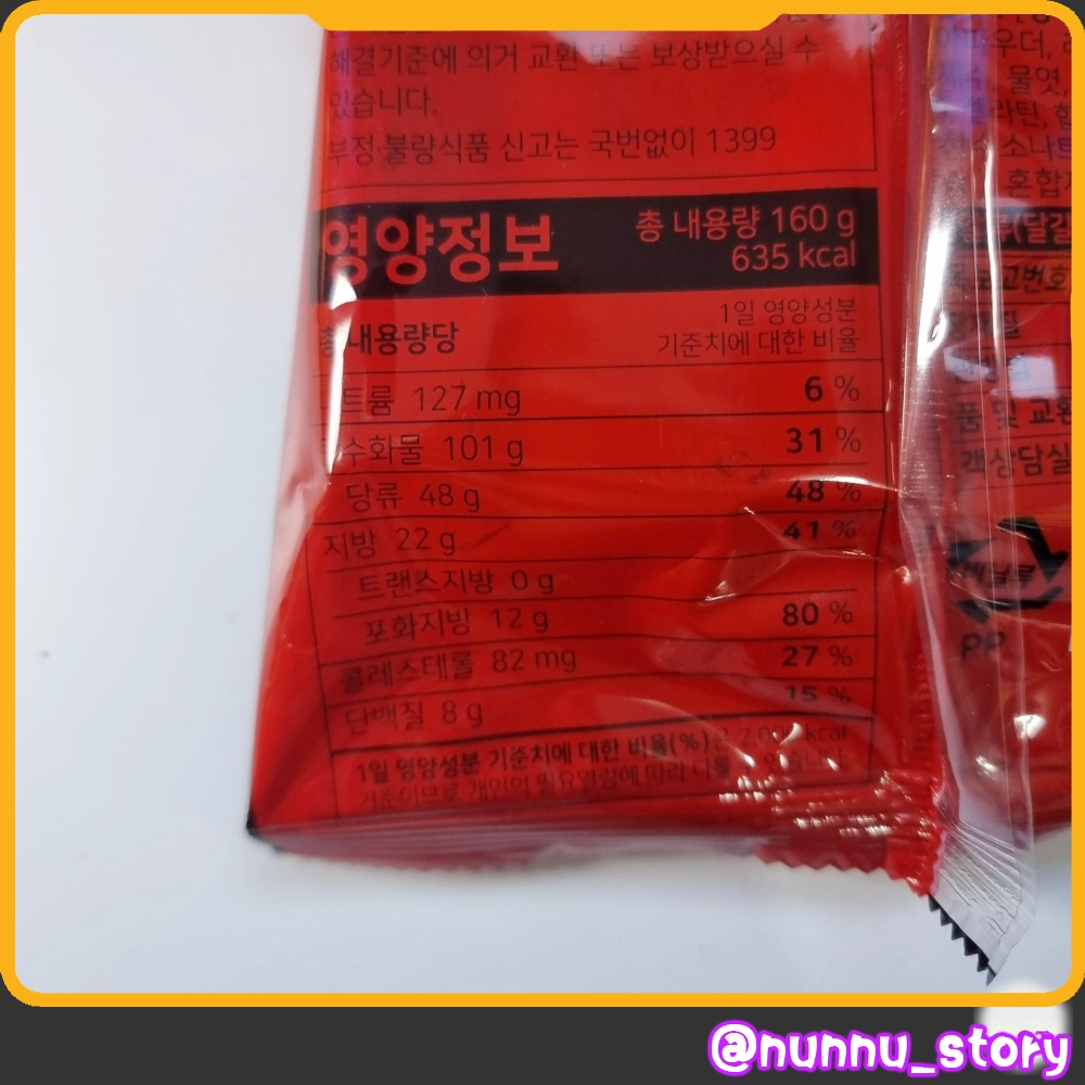 빅 초코파이 칼로리