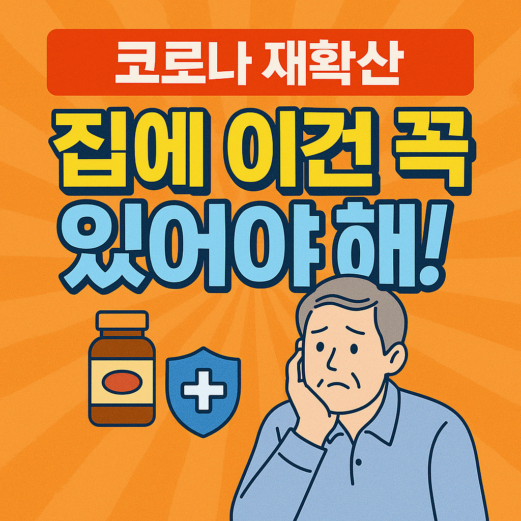 코로나 재확산