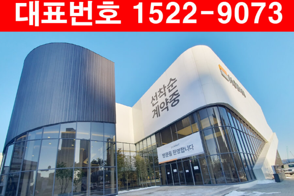 영종-호반써밋2차-모델하우스