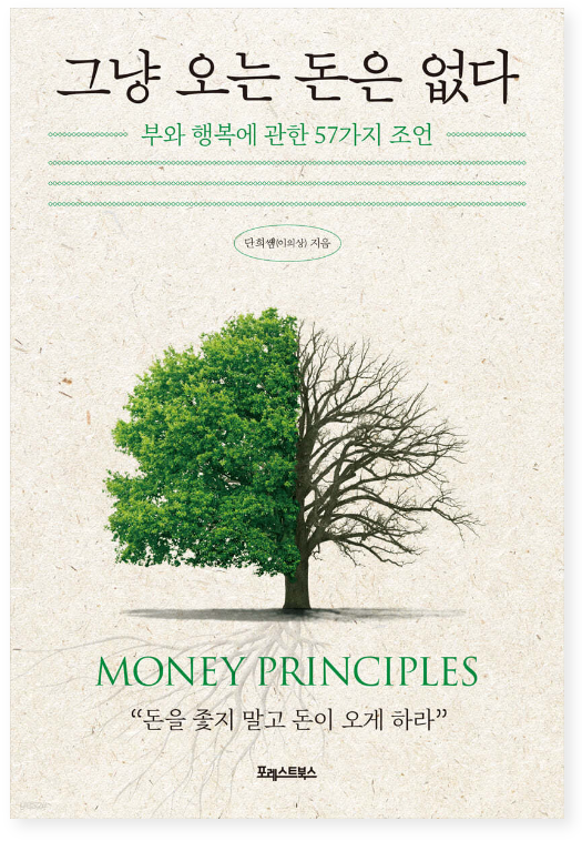 그냥 오는 돈은 없다