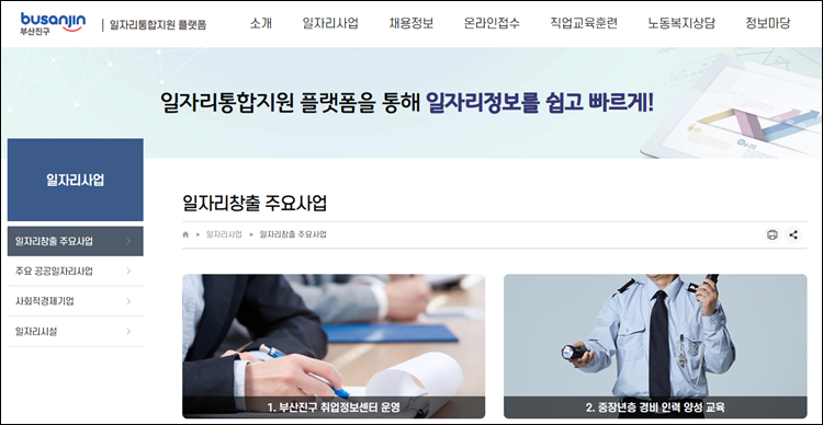 부산진구청-홈페이지