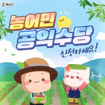 농어민수당 신청