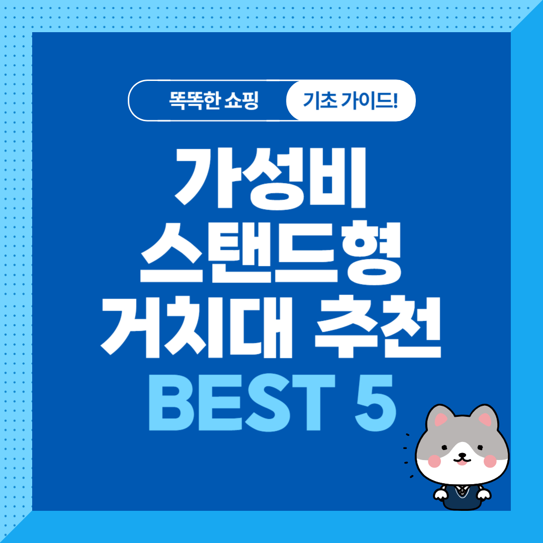 가성비 태블릿 모니터 스탠드형 거치대 추천 순위 비교