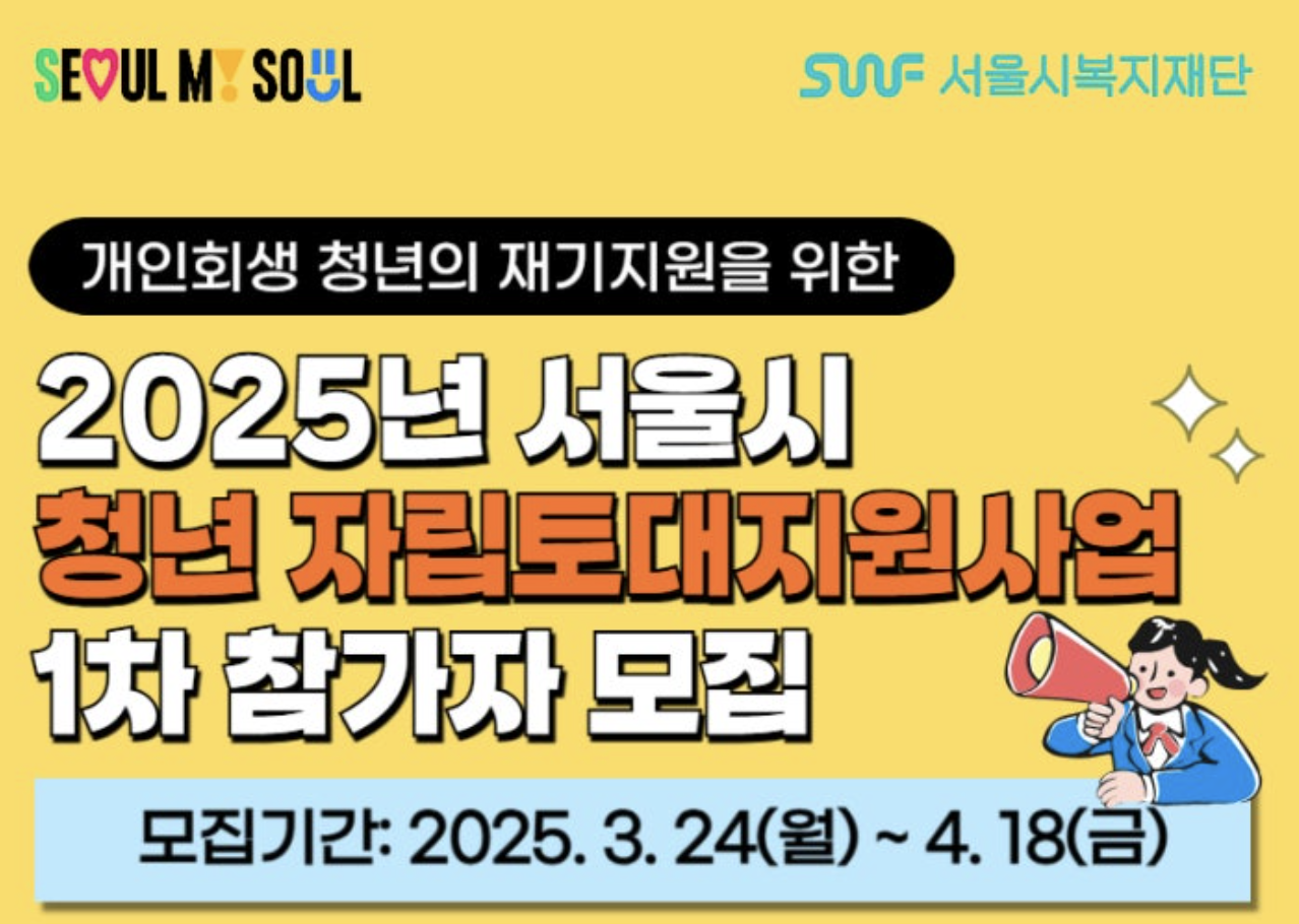 자립토대지원사업