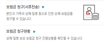 메리츠화재 실비보험 청구서류 및 청구방법 후기 총정리