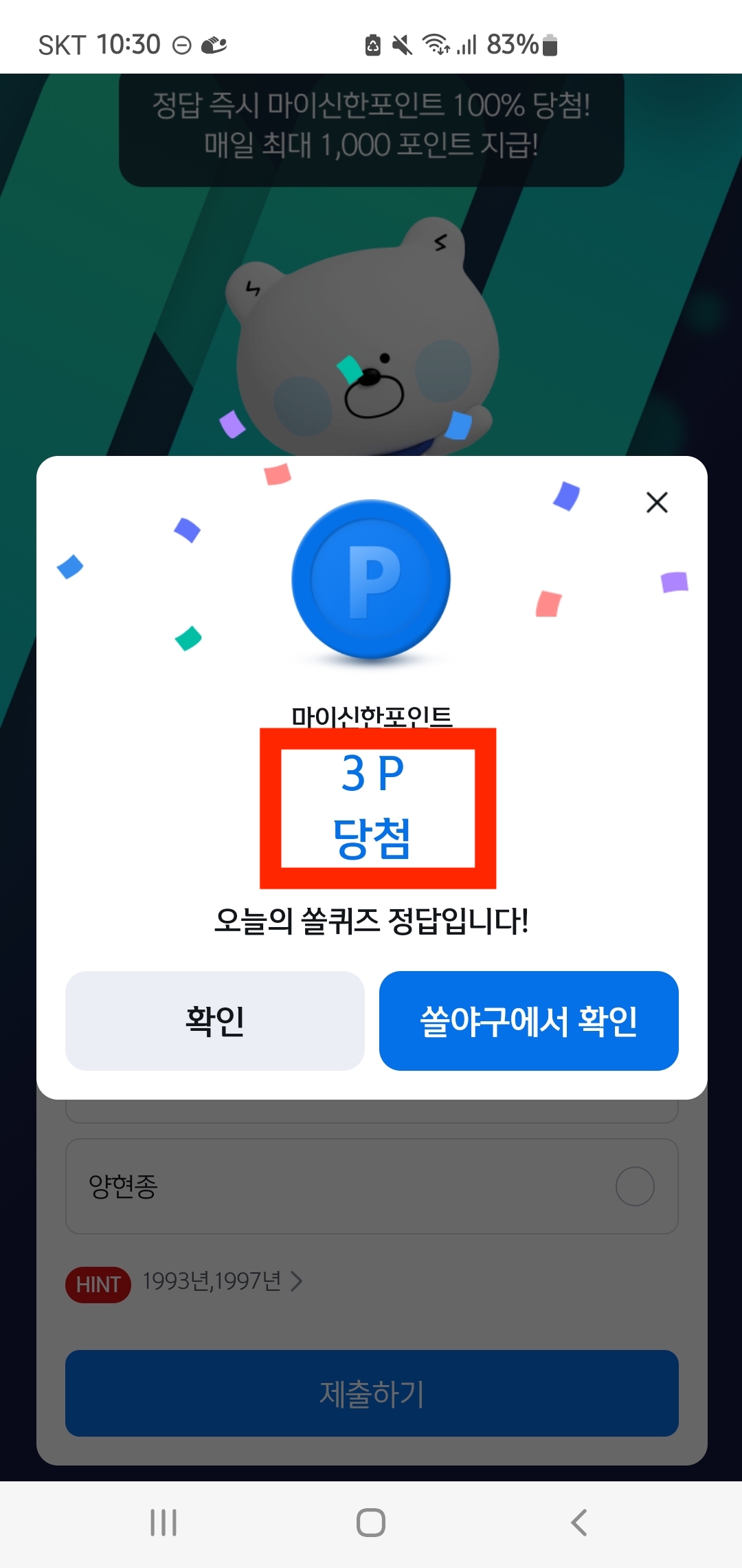 [신한 쏠퀴즈] 정답 12월 19일(+2023)