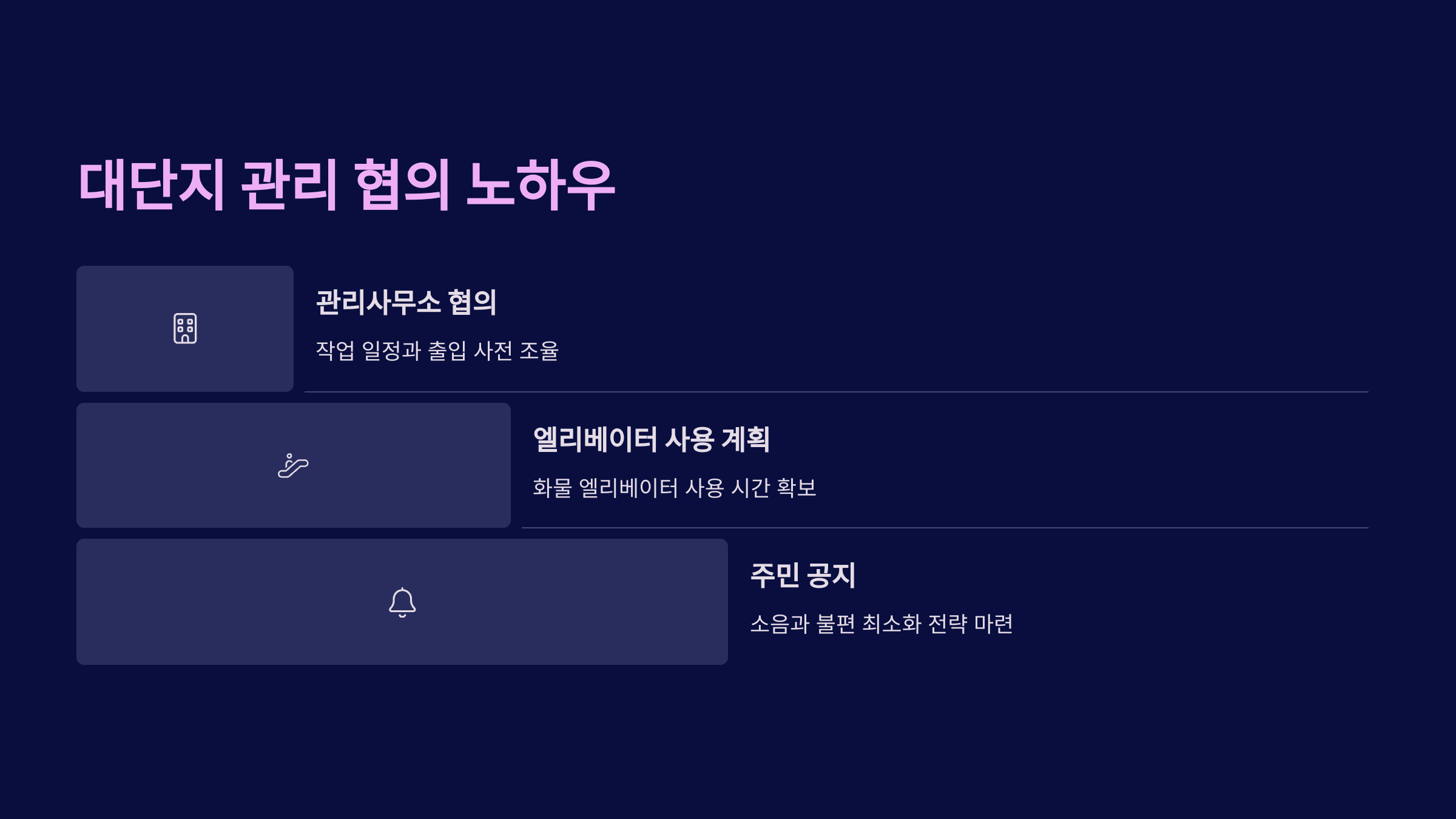 평촌 입주청소 대단지 관리 협의 노하우