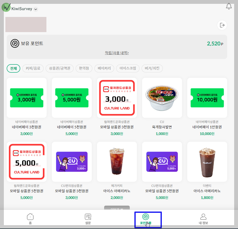 설문조사 앱테크 키위서베이