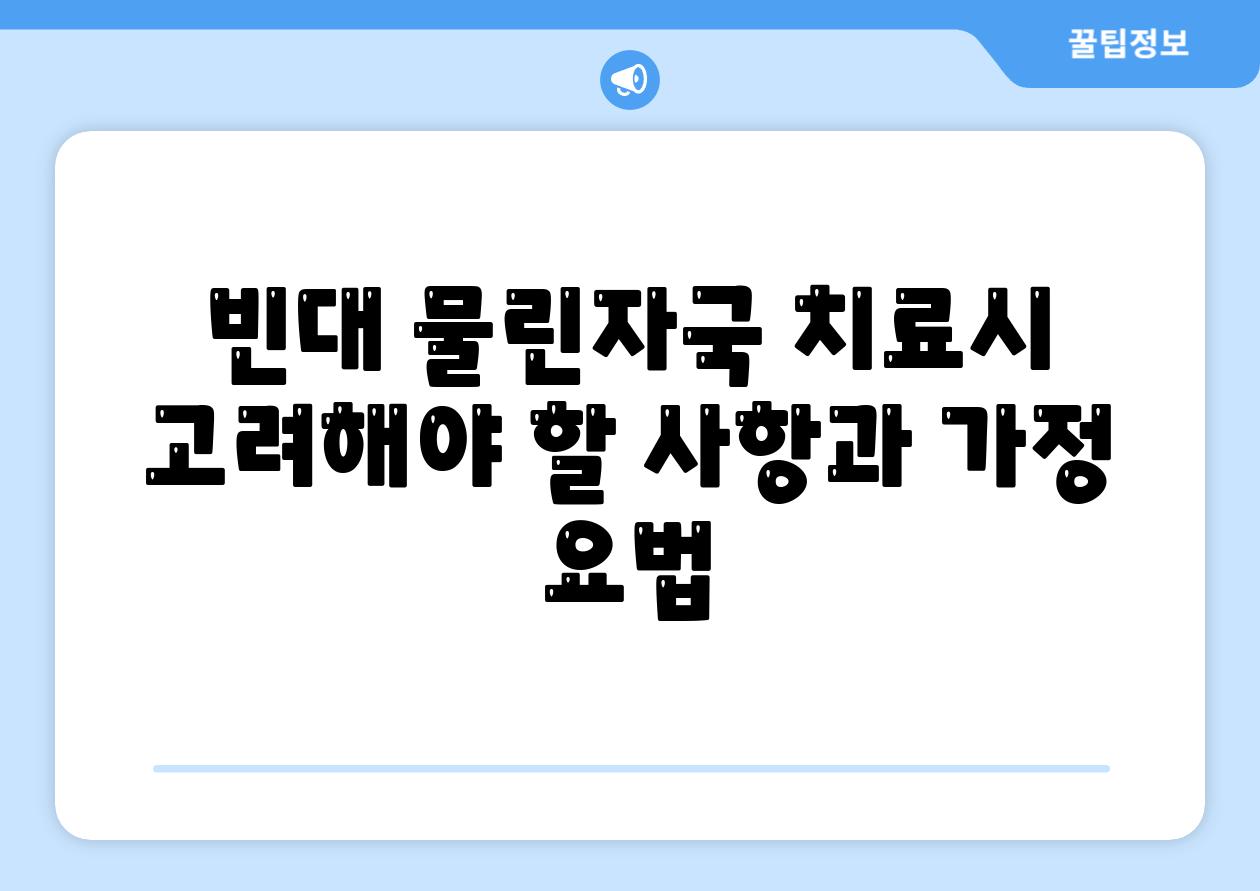 빈대 물린자국 치료시 고려해야 할 사항과 가정 요법