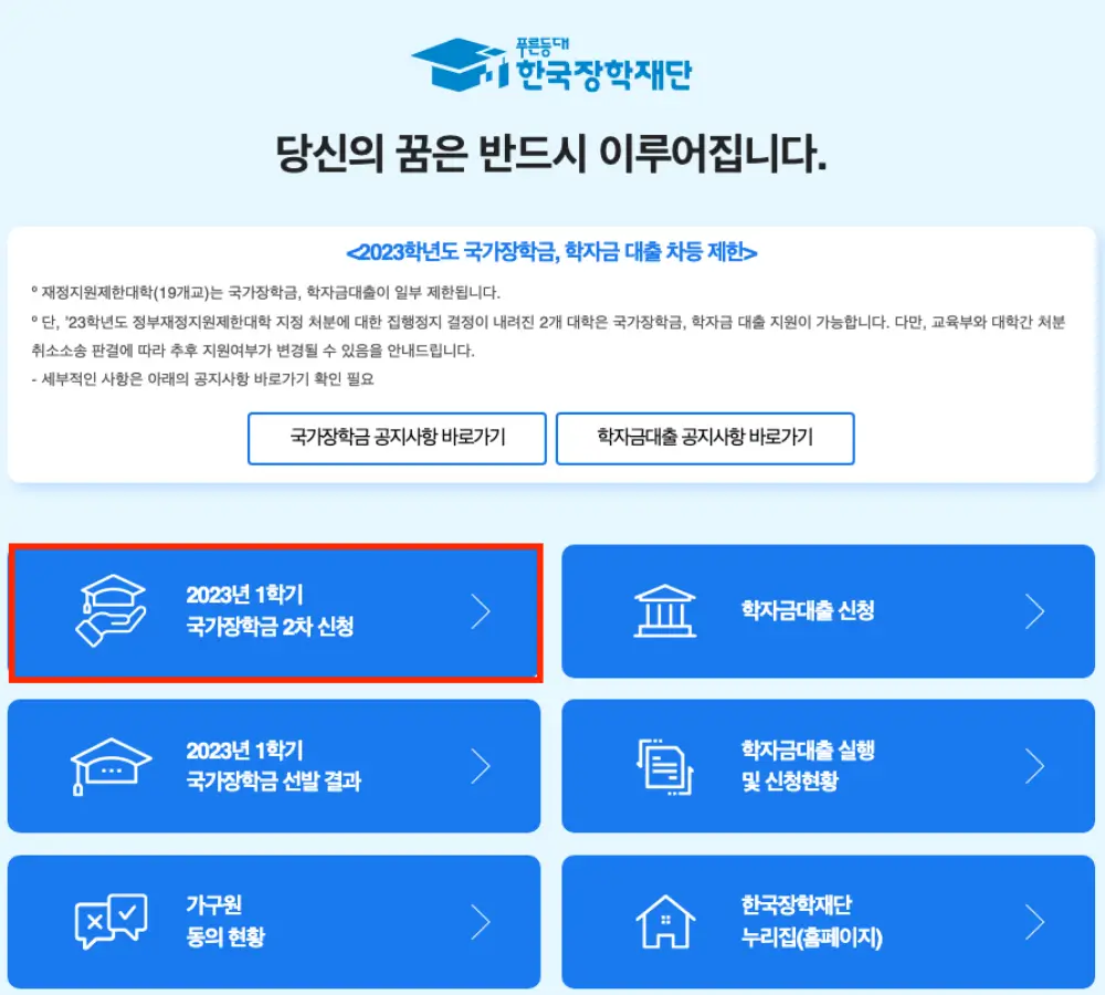 한국장학재단 홈페이지
