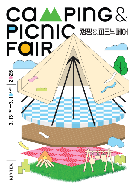 2025캠핑&피크닉페어 써메일