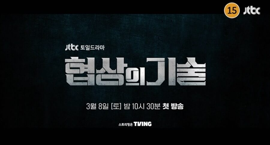 협상의 기술