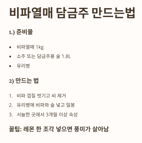 비파열매 담금주 만드는법