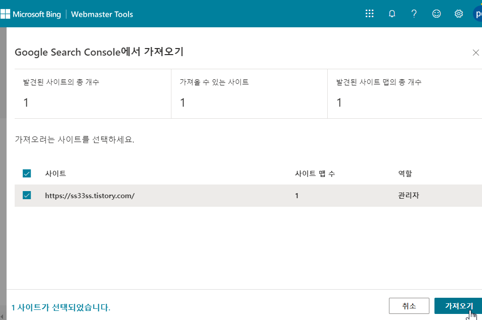 Bing에 색인 정보 가져오기